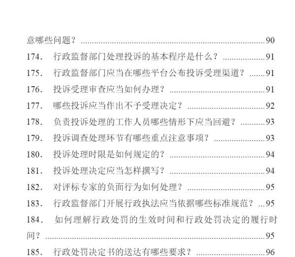 工程建设招标投标百问百答(2023 年版)