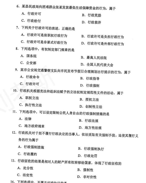 2024年10月自考00261《行政法学》真题和标准答案