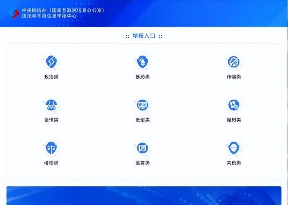 网络不是法外之地！违法和不良信息这么举报！