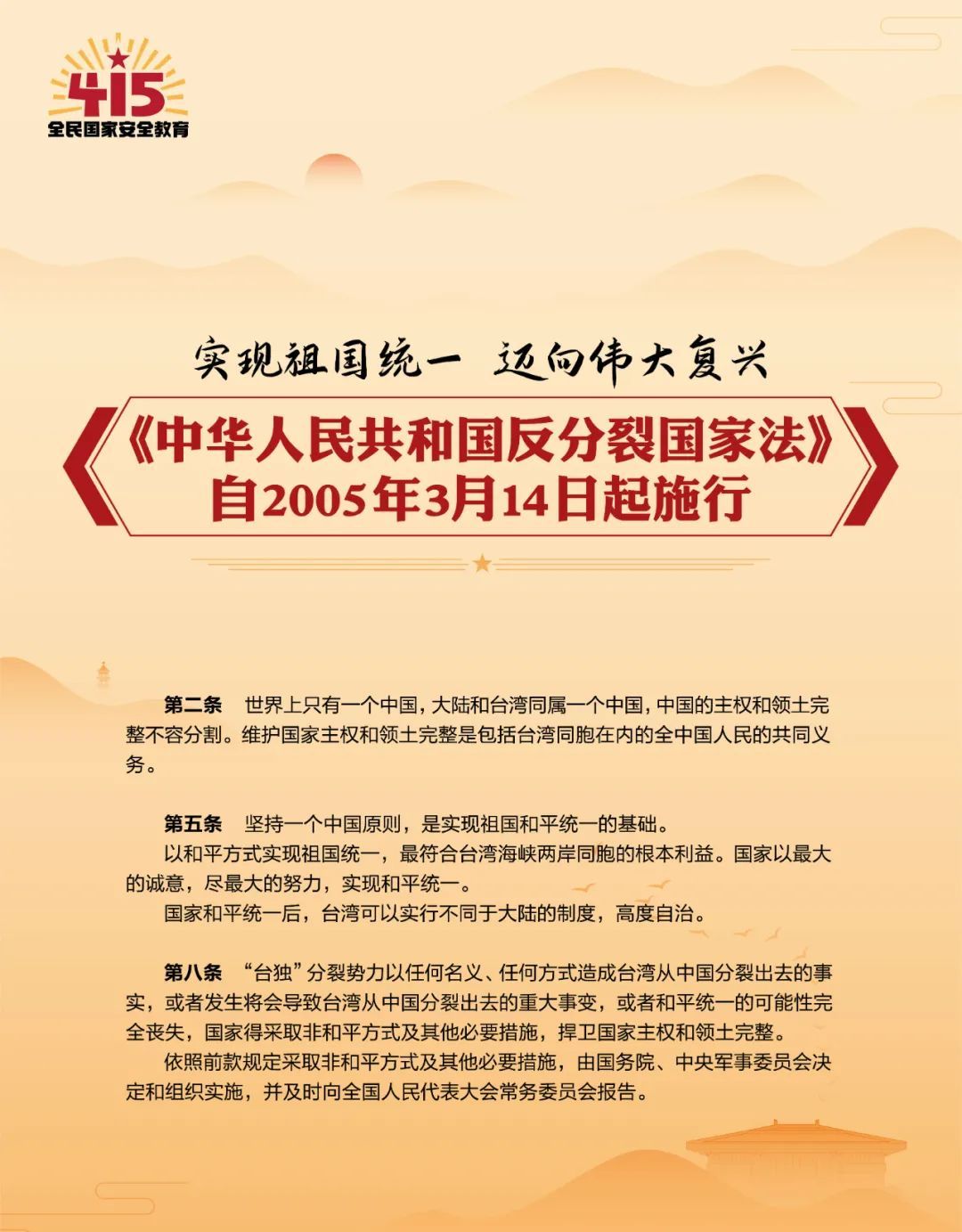 全民国家安全教育日丨这些国家安全法律法规 你必须了解