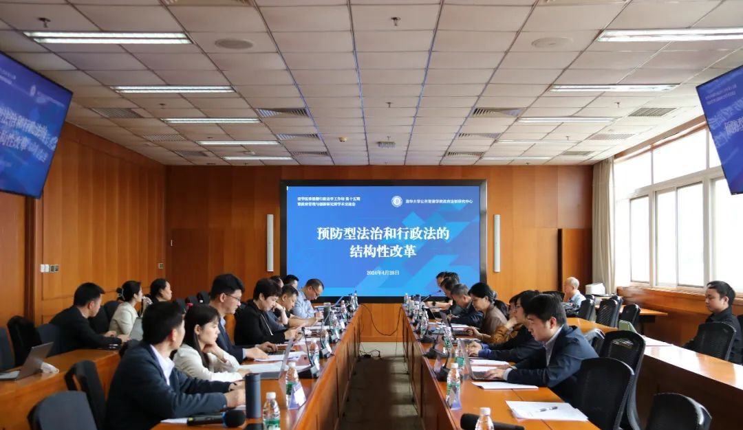 清华伍舜德楼行政法学工作坊第十五期“预防型法治和行政法的结构性改革”举办