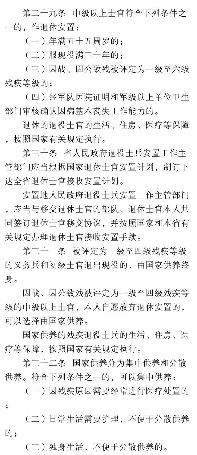 退役士兵:最新退役士兵安置政策发布(江西)