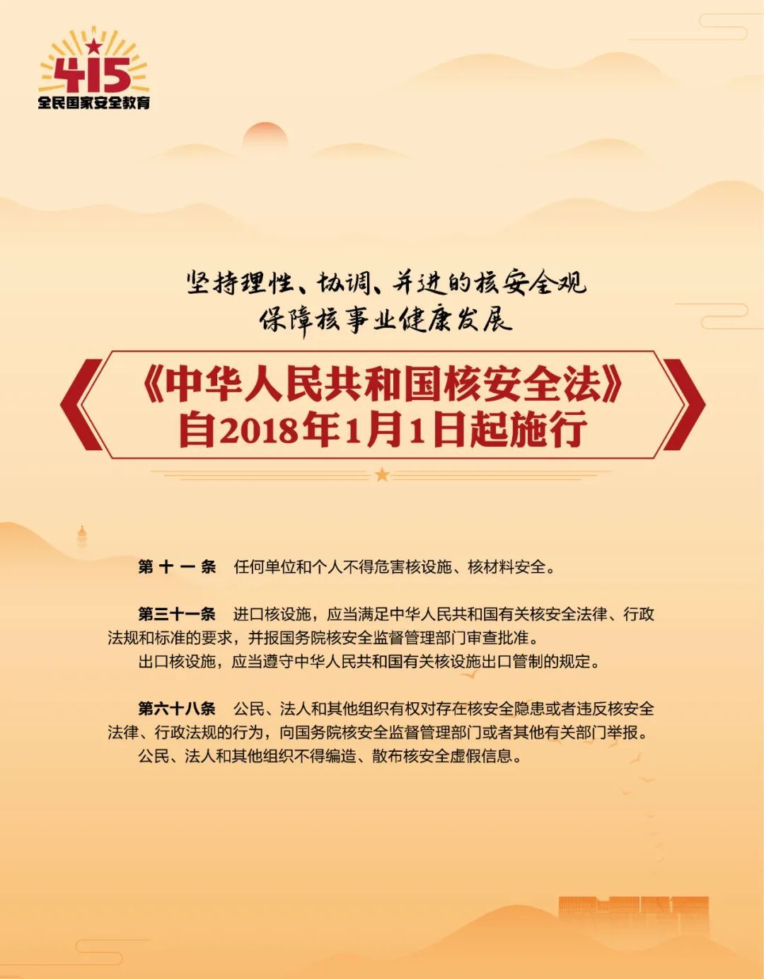 全民国家安全教育日丨这些国家安全法律法规 你必须了解