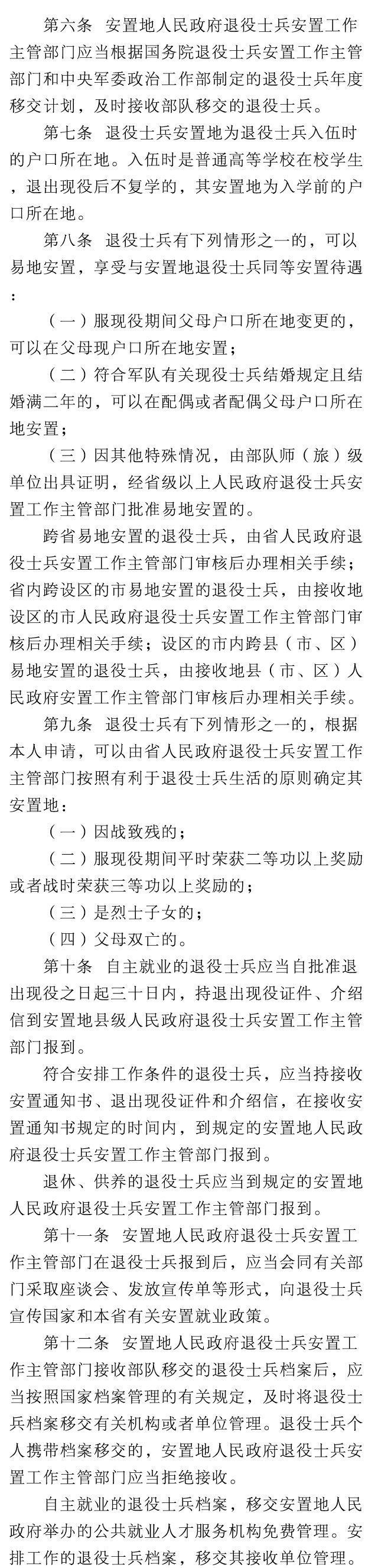 退役士兵:最新退役士兵安置政策发布(江西)