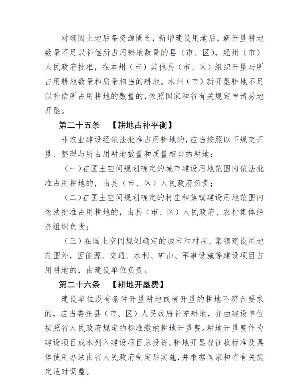 《云南省土地管理条例（修订草案）》公开征求意见