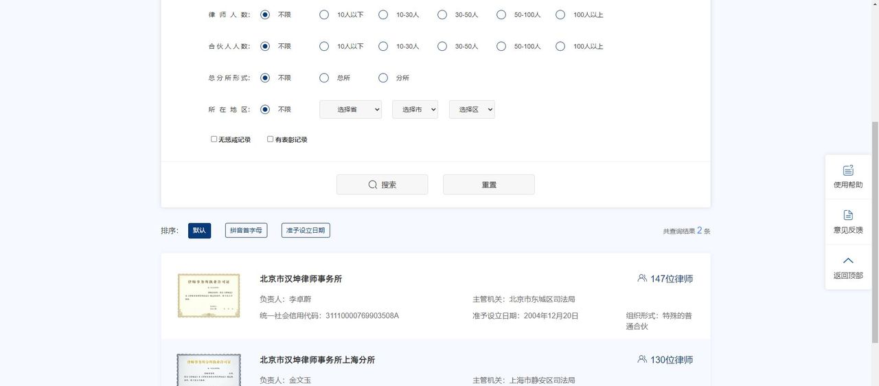如何查询一个人是否为“假律师”