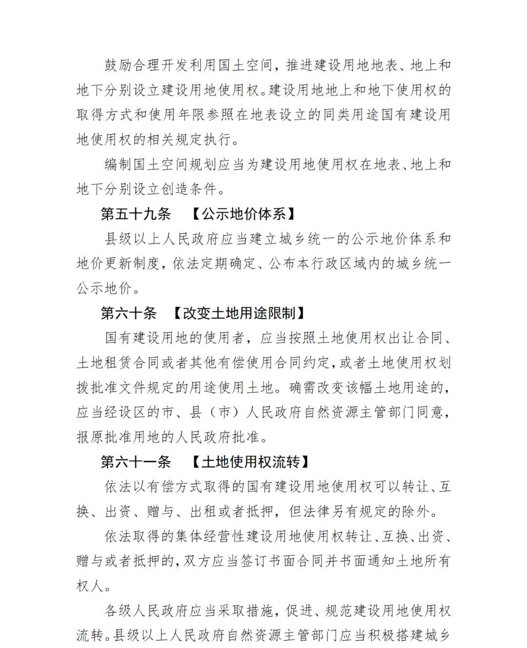 《云南省土地管理条例（修订草案）》公开征求意见