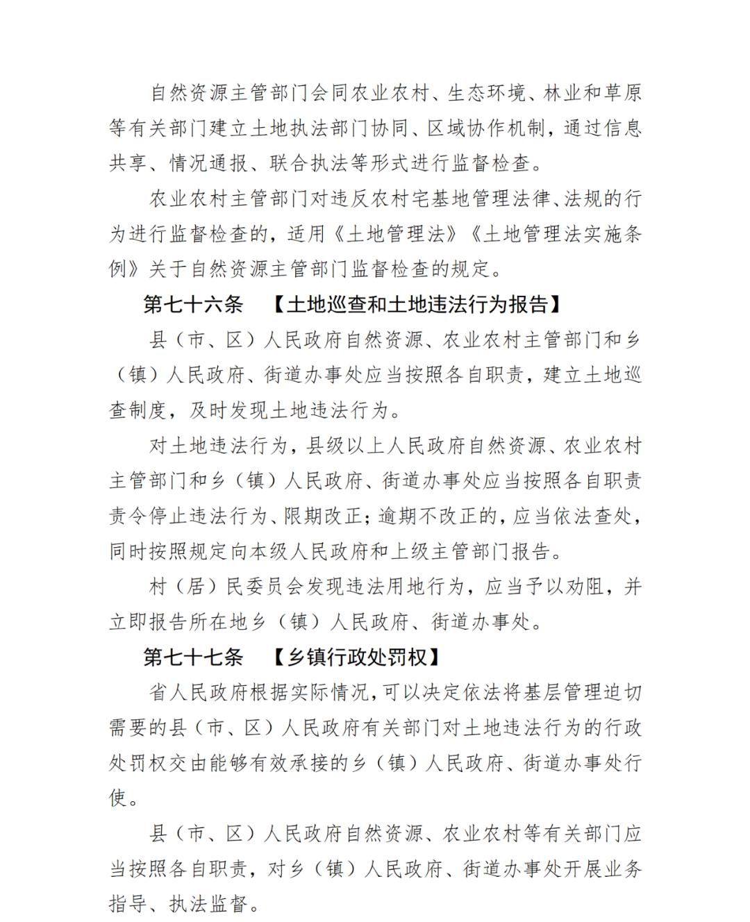 《云南省土地管理条例（修订草案）》公开征求意见