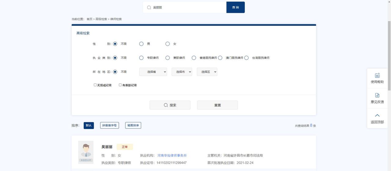 如何查询一个人是否为“假律师”