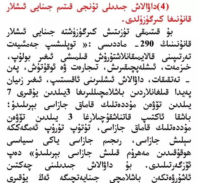 《刑法修正案(九)》汉—维双语版