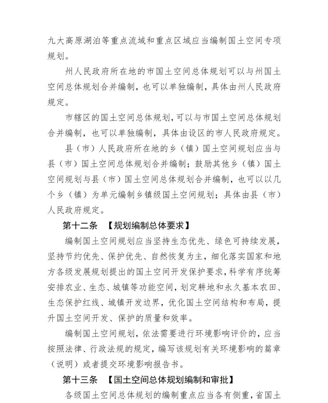 《云南省土地管理条例（修订草案）》公开征求意见