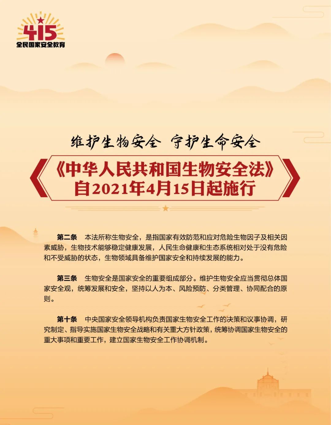 全民国家安全教育日丨这些国家安全法律法规 你必须了解