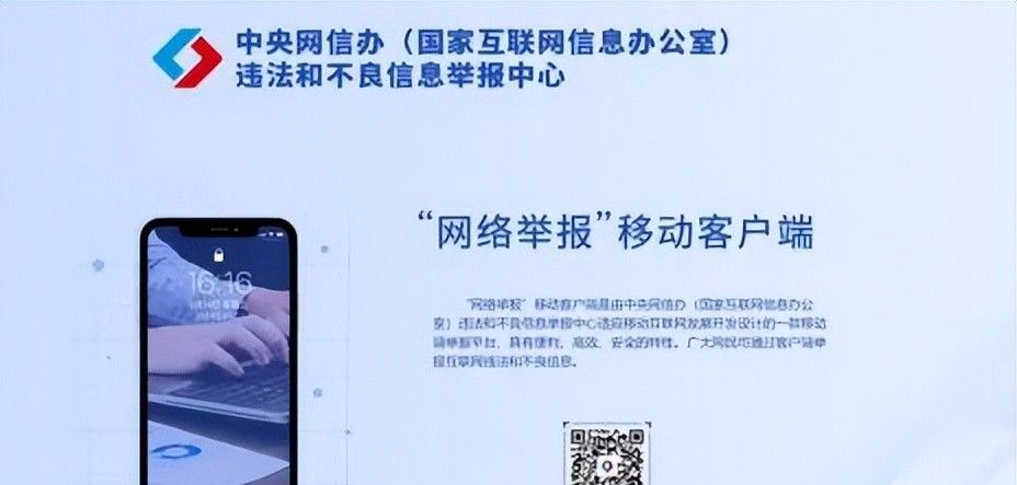 网络不是法外之地！违法和不良信息这么举报！