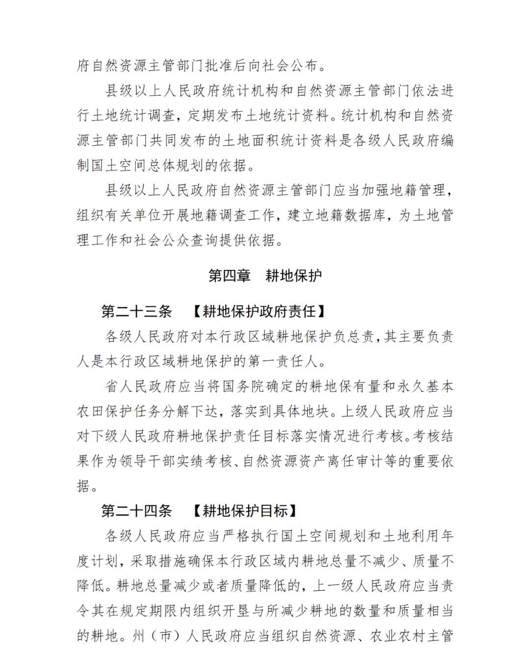 《云南省土地管理条例（修订草案）》公开征求意见