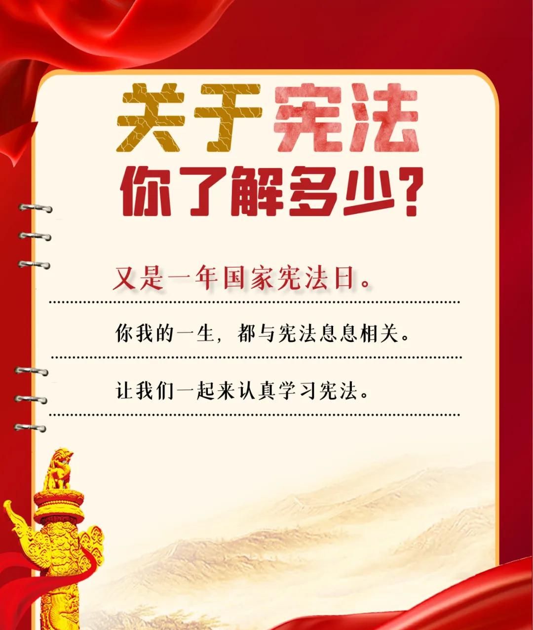 宪法宣传日丨一起学宪法