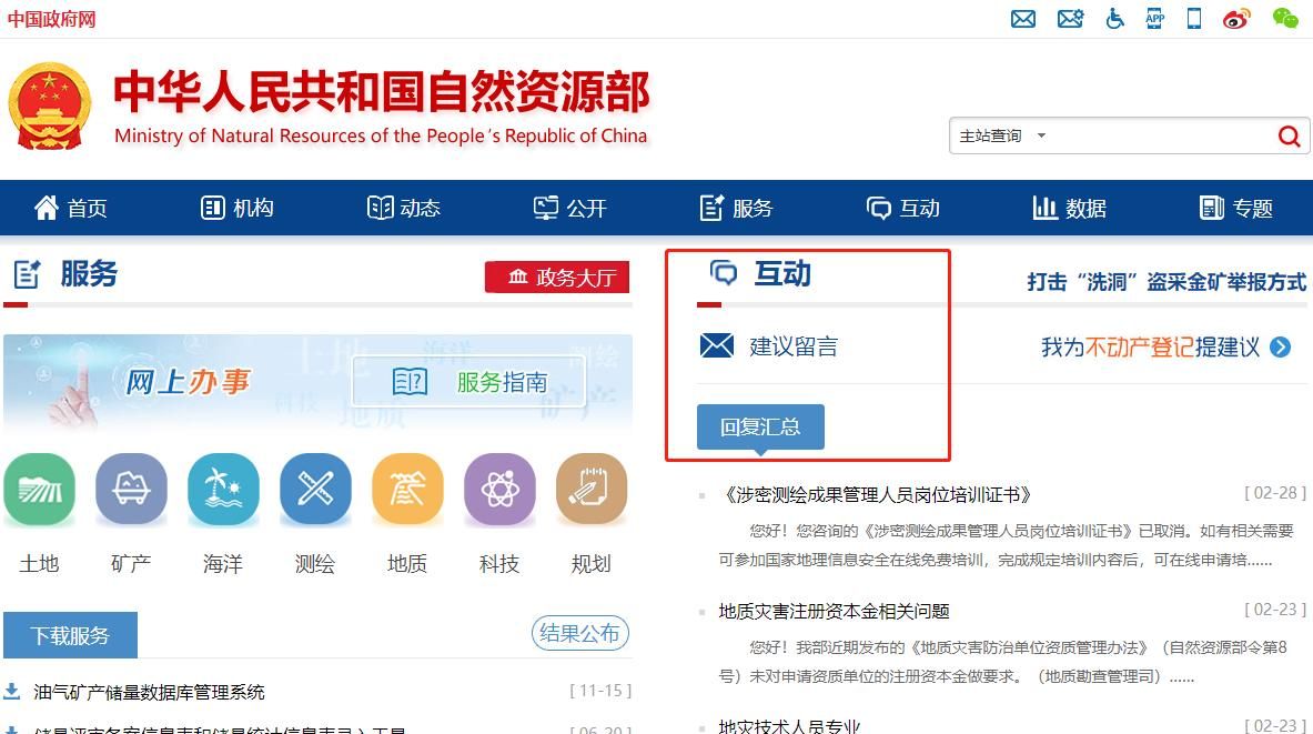 自然资源部对地质灾害资质申请所涉及的问题的回复 - 宋马