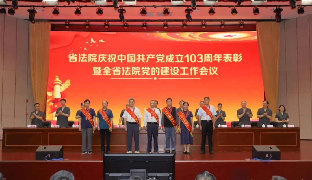 【“七一”特辑】湖南高院召开庆祝中国共产党成立103周年暨全省法院党的建设工作会议