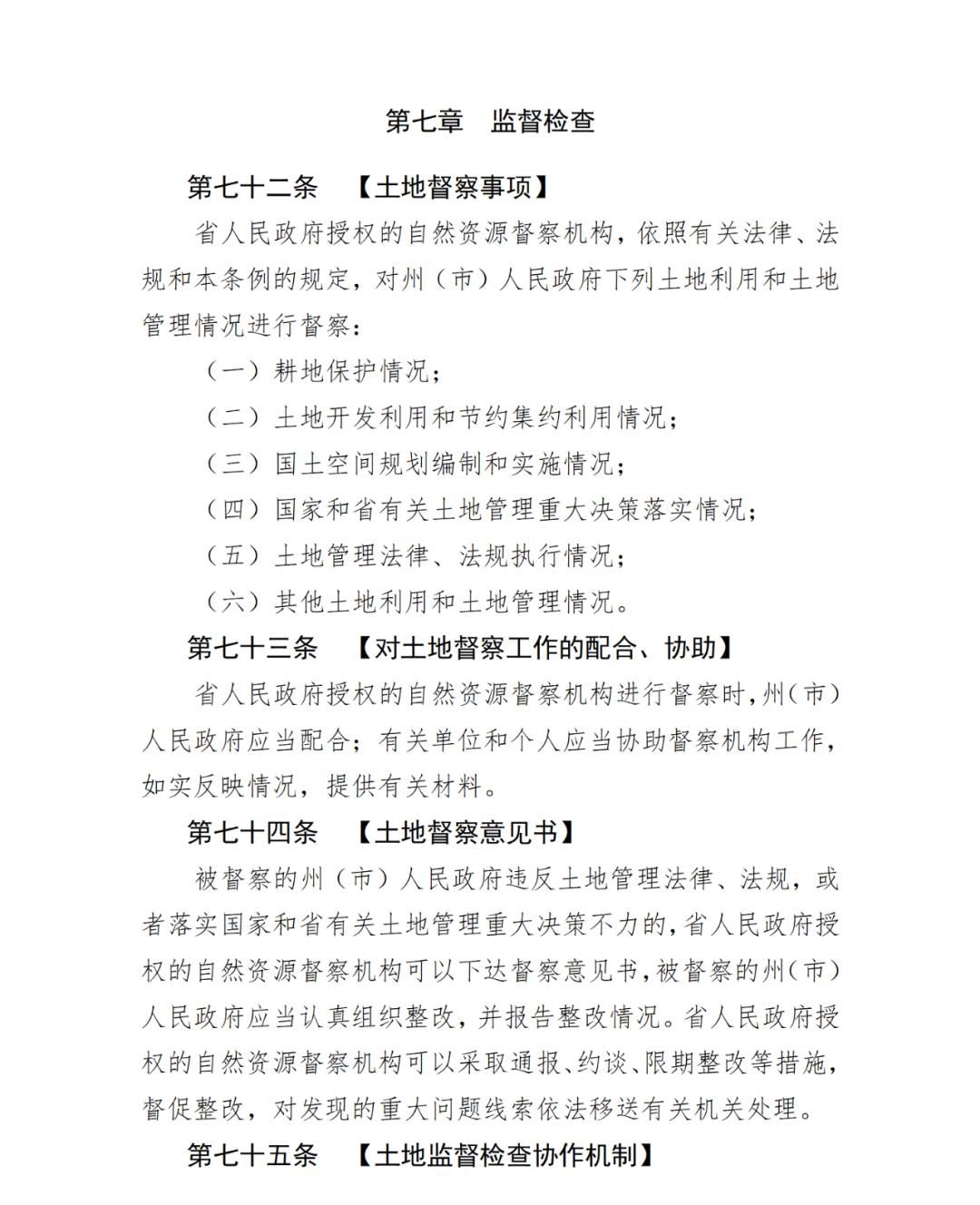 《云南省土地管理条例（修订草案）》公开征求意见