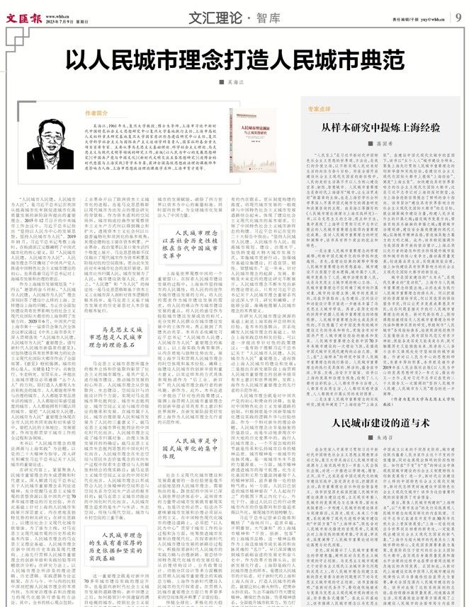 吴海江｜以人民城市理念打造人民城市典范