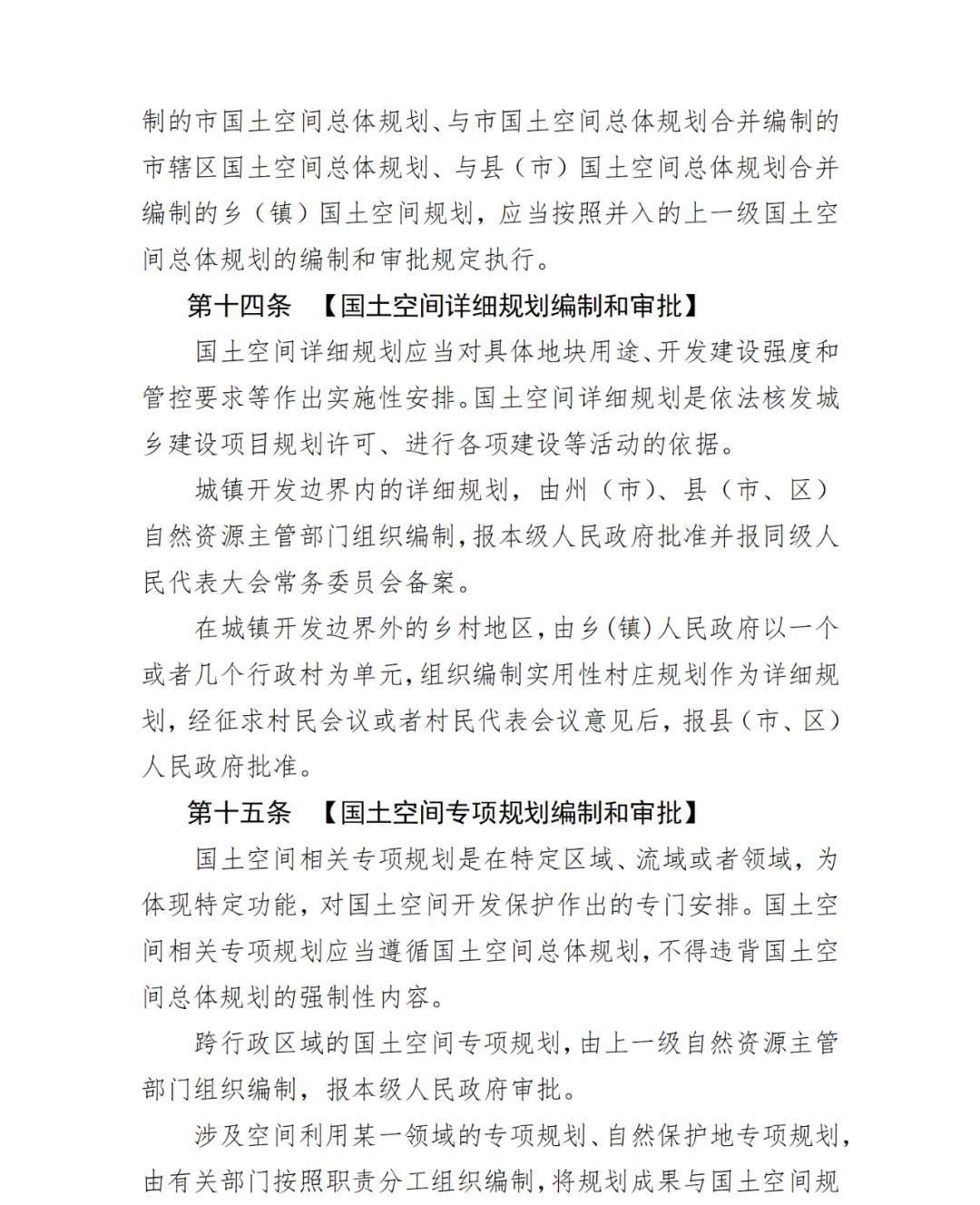 《云南省土地管理条例（修订草案）》公开征求意见