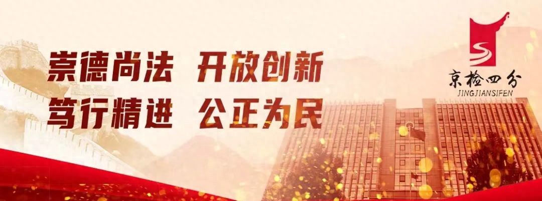 市检四分院两名干警应邀赴北京市律师协会授课 - 宋马
