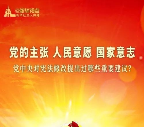 党中央对宪法修改提出过哪些重大提议？