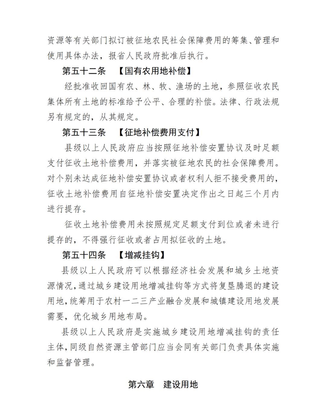 《云南省土地管理条例（修订草案）》公开征求意见