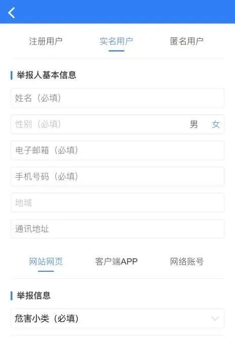 网络不是法外之地！违法和不良信息这么举报！
