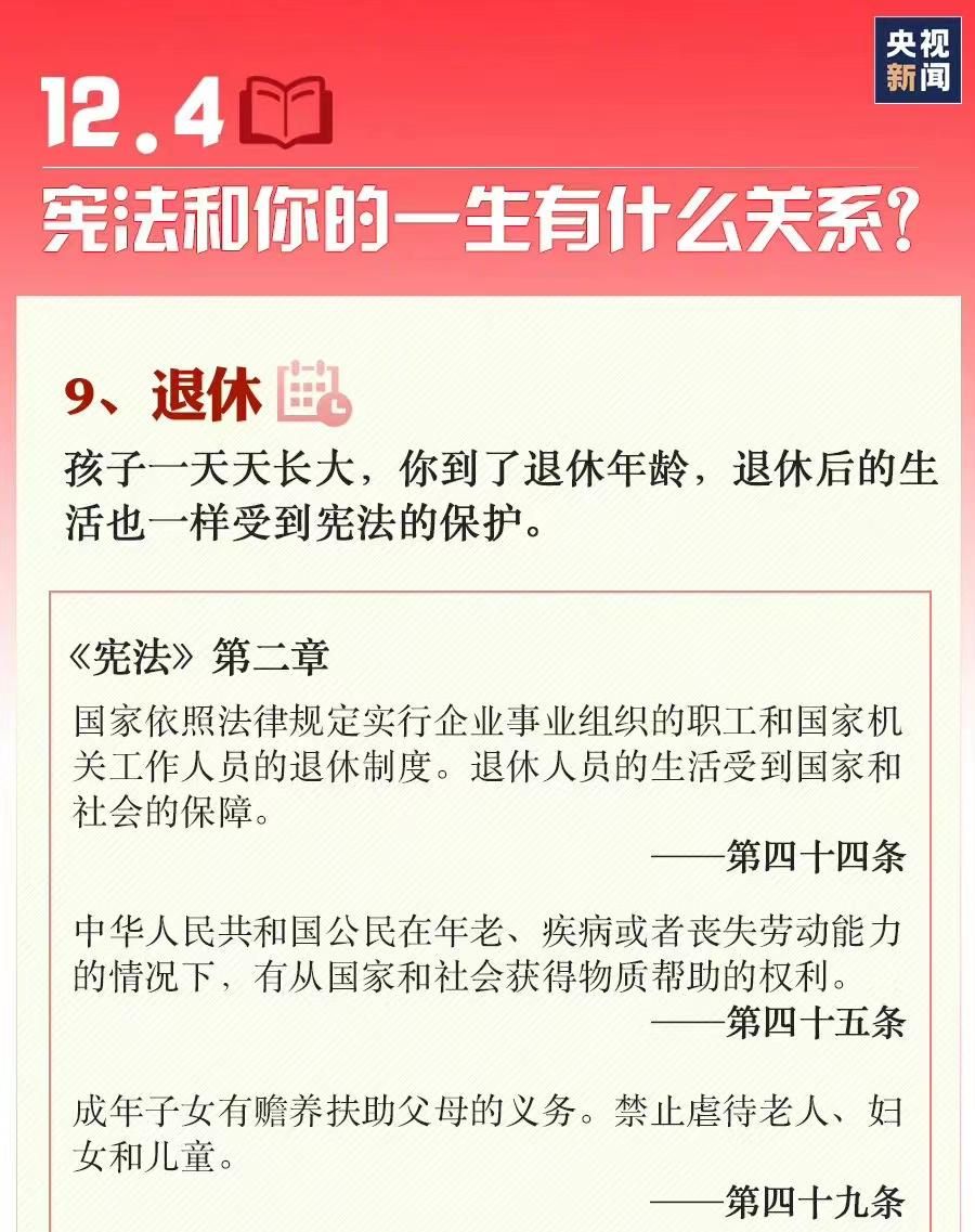宪法宣传周丨“宪”守护您