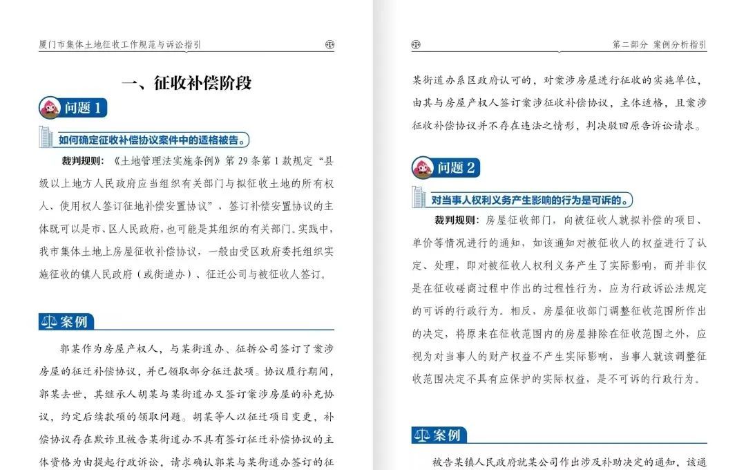 全省首份！教科书式集体土地征收工作规范和诉讼指引→