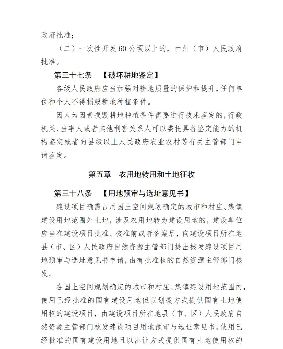 《云南省土地管理条例（修订草案）》公开征求意见