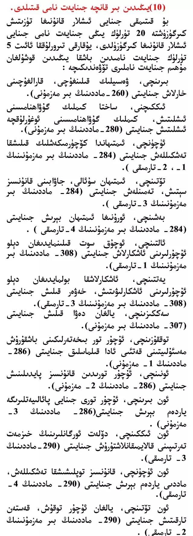 《刑法修正案(九)》汉—维双语版