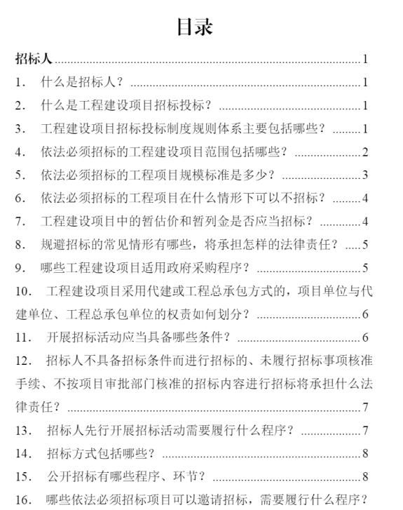 工程建设招标投标百问百答(2023 年版)