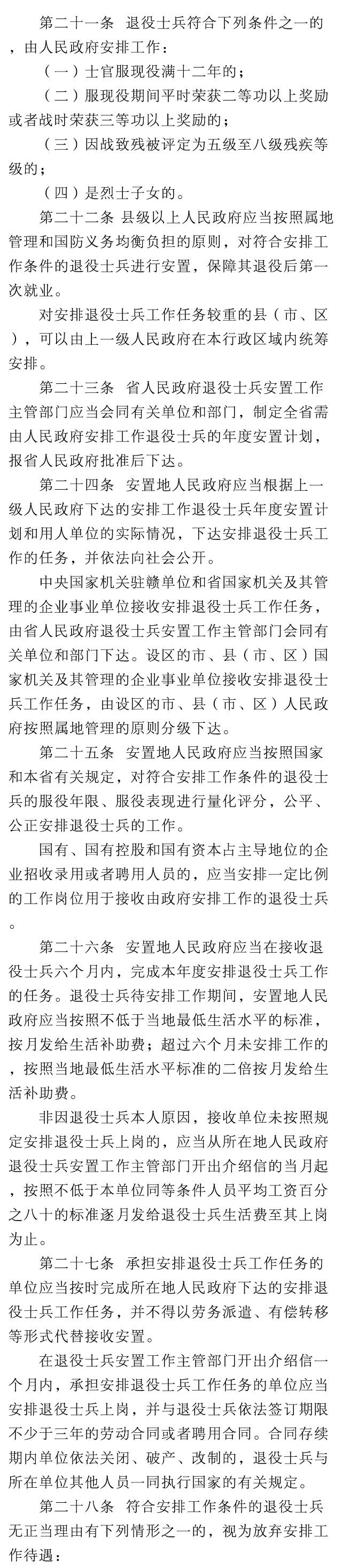 退役士兵:最新退役士兵安置政策发布(江西)