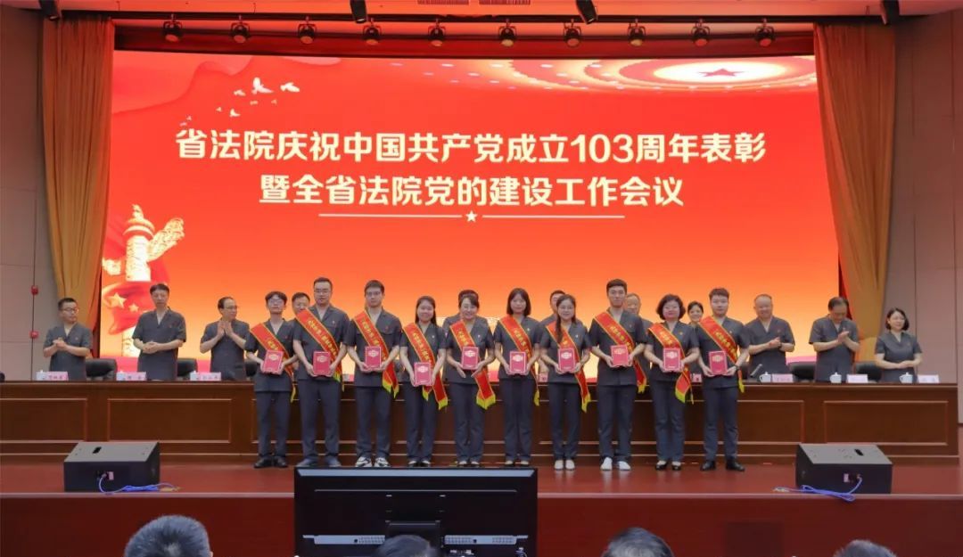 【“七一”特辑】湖南高院召开庆祝中国共产党成立103周年暨全省法院党的建设工作会议