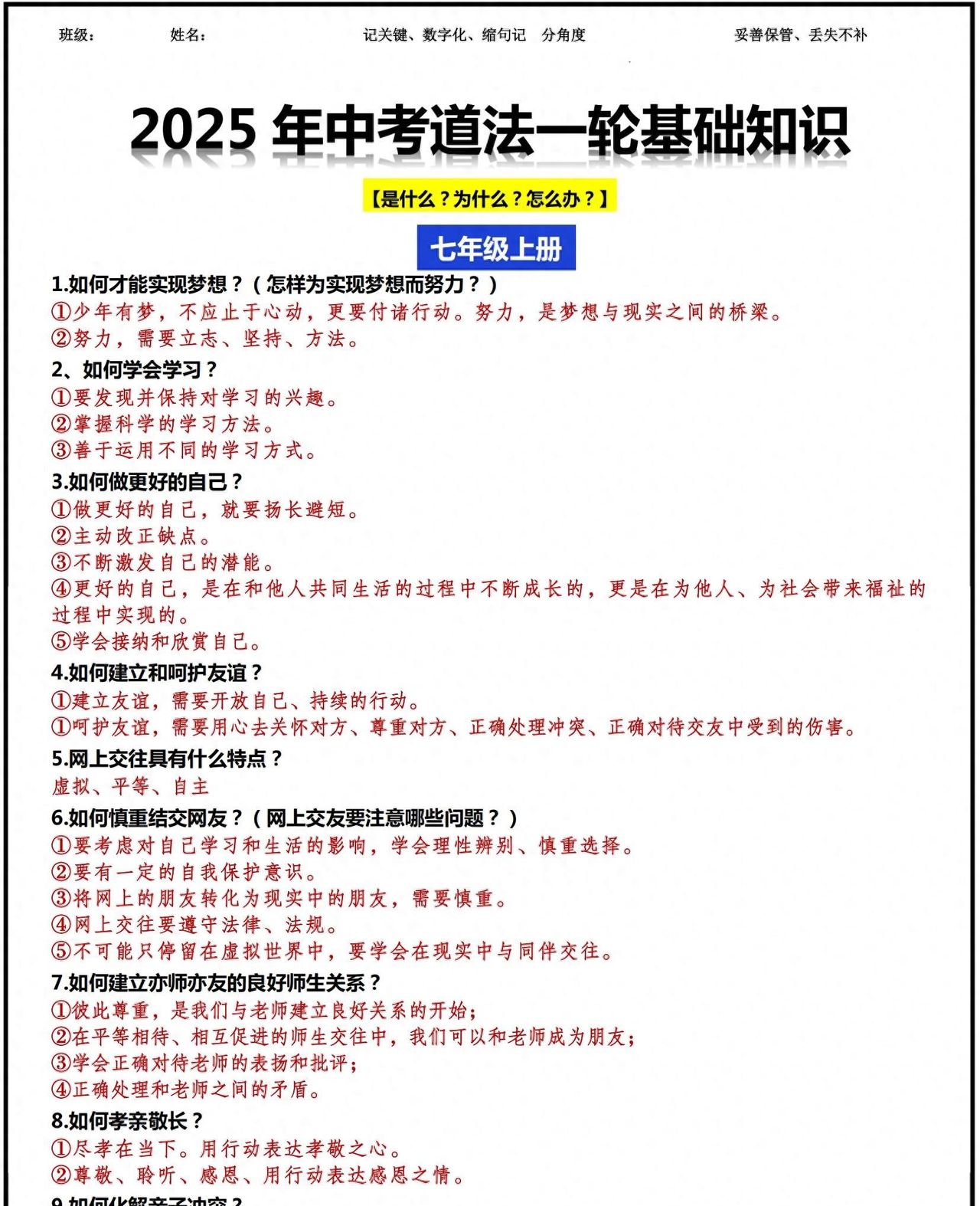 2025中考道德与法治一轮基础知识复习 - 宋马