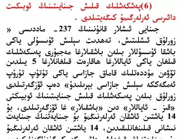 《刑法修正案(九)》汉—维双语版