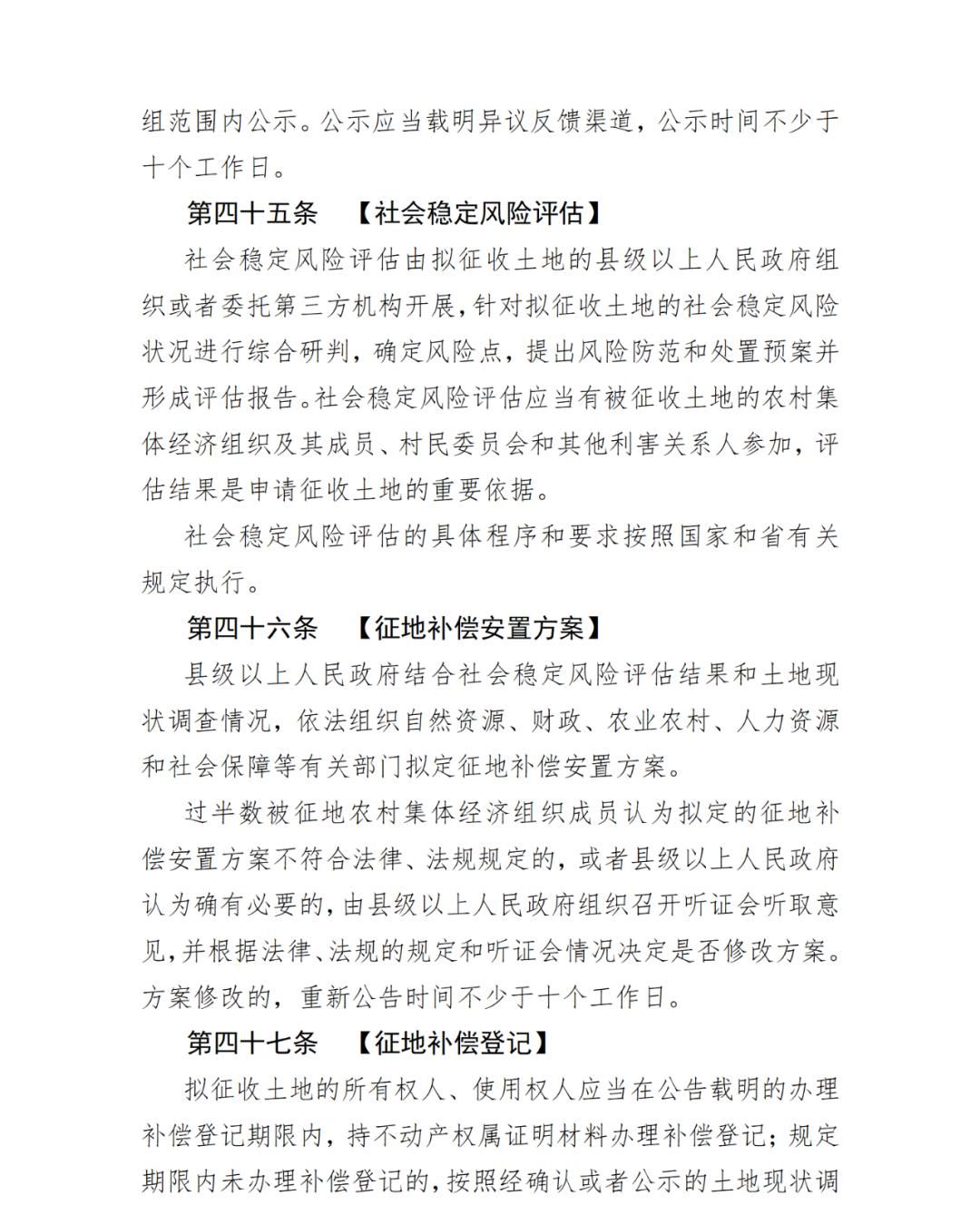 《云南省土地管理条例（修订草案）》公开征求意见
