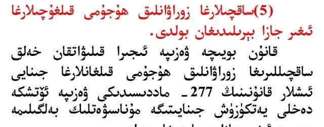 《刑法修正案(九)》汉—维双语版