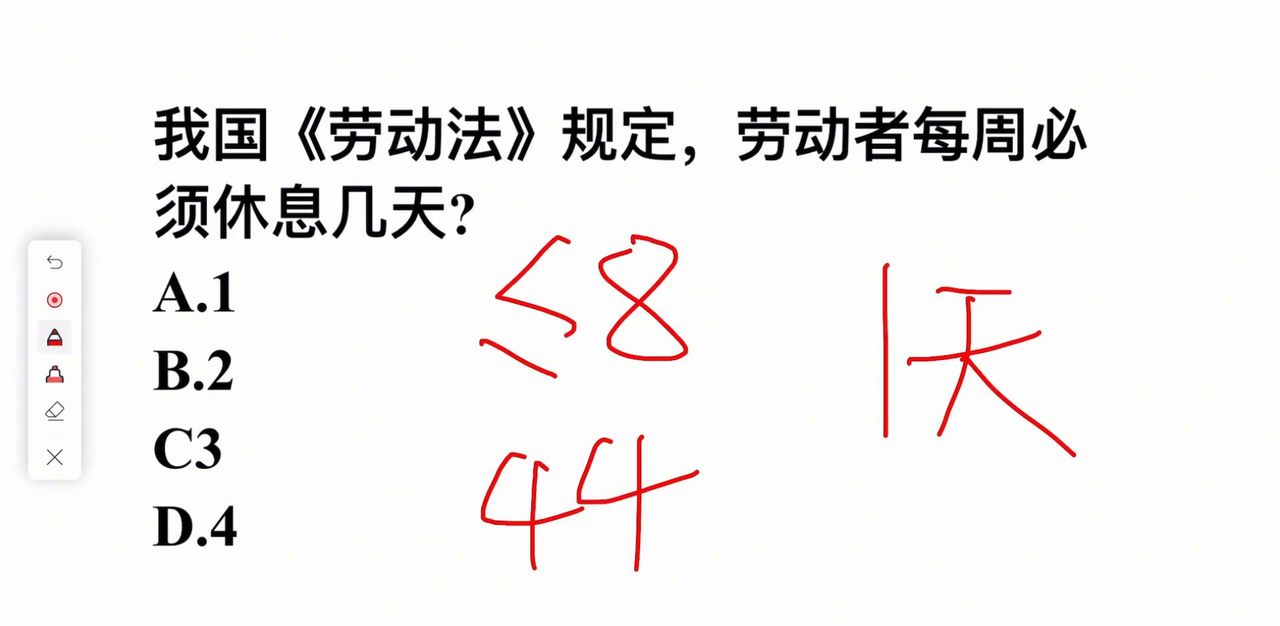 我国《劳动法》规定，劳动者每周必须休憩几天？是2天么？
