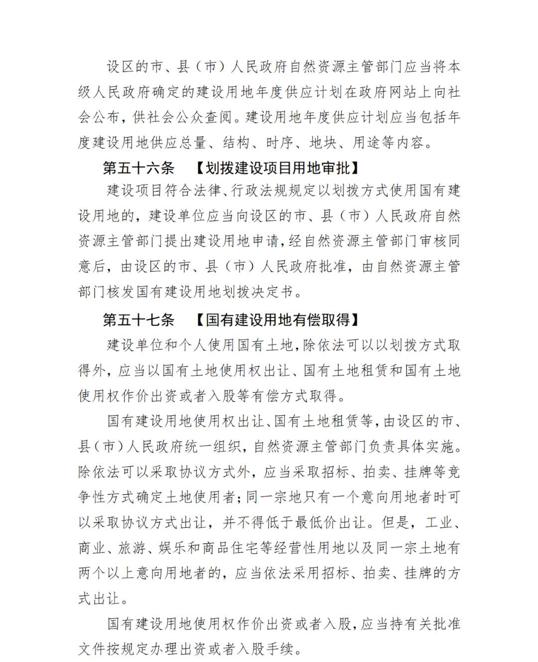 《云南省土地管理条例（修订草案）》公开征求意见