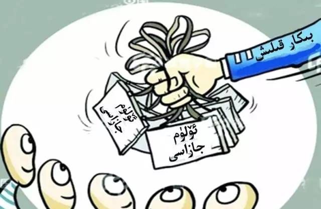 《刑法修正案(九)》汉—维双语版