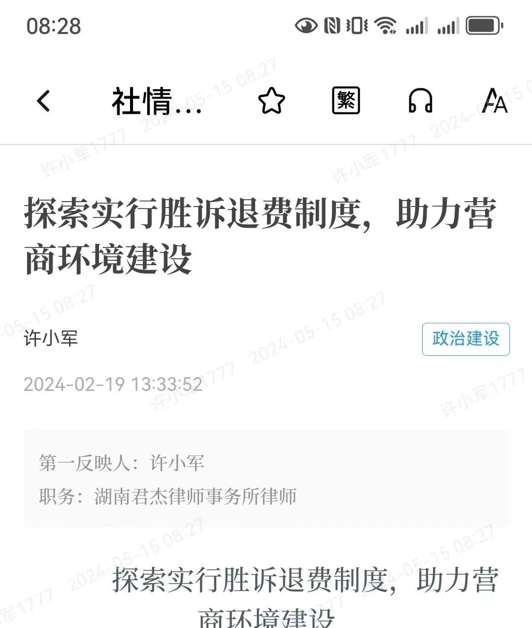 建言献策 | 湖南省高级人民法院出台“胜诉退费”惠民政策