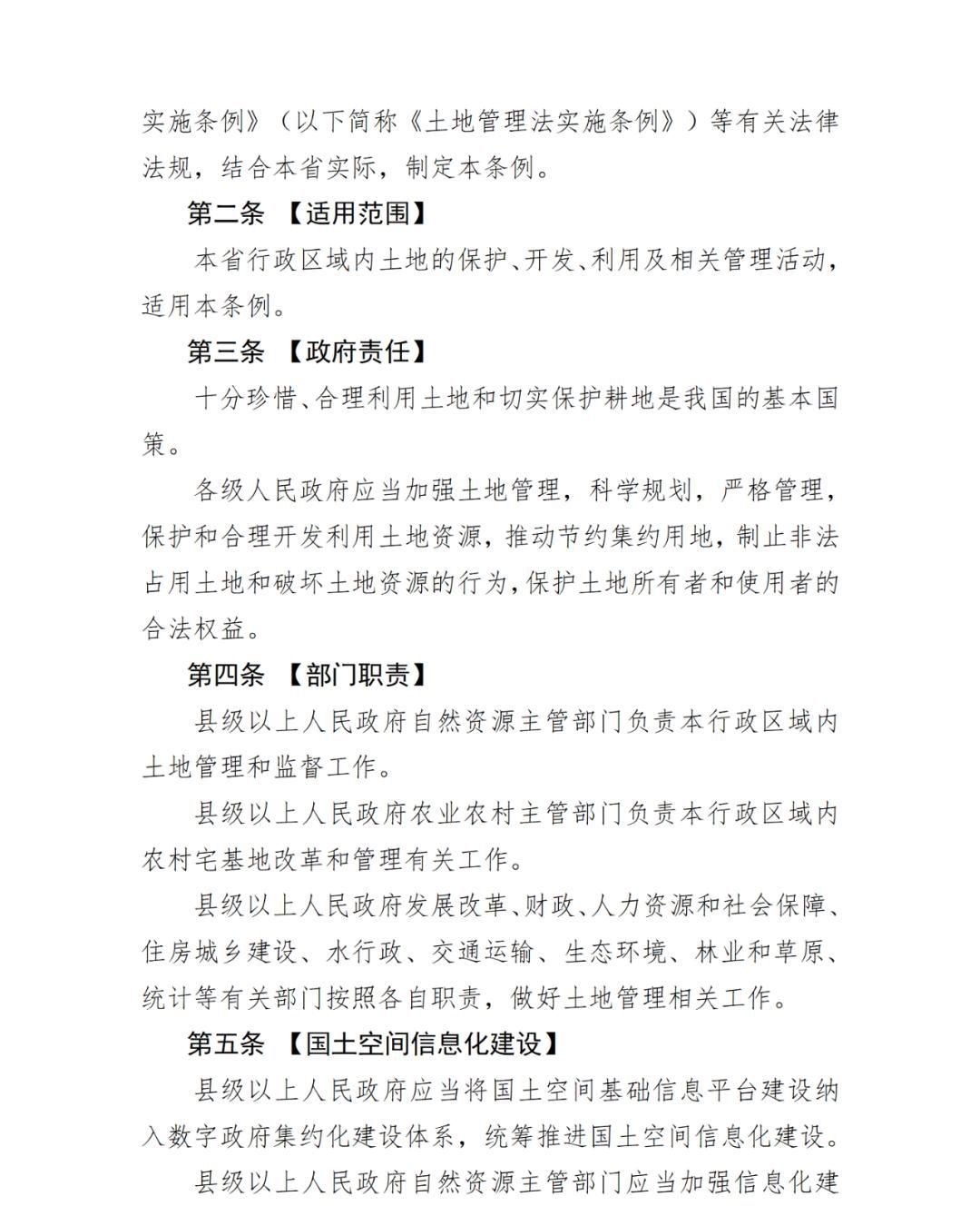 《云南省土地管理条例（修订草案）》公开征求意见