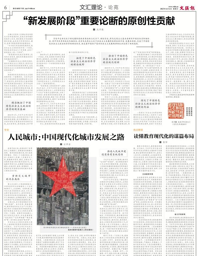 汪仲启｜人民城市：中国现代化城市发展之路 - 宋马