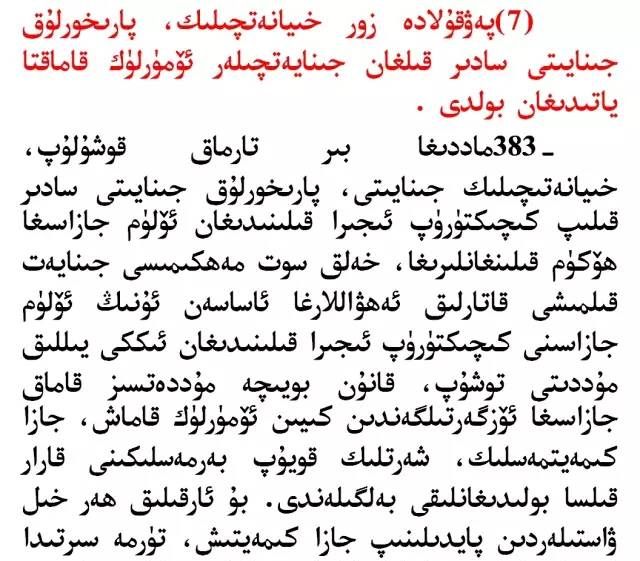 《刑法修正案(九)》汉—维双语版