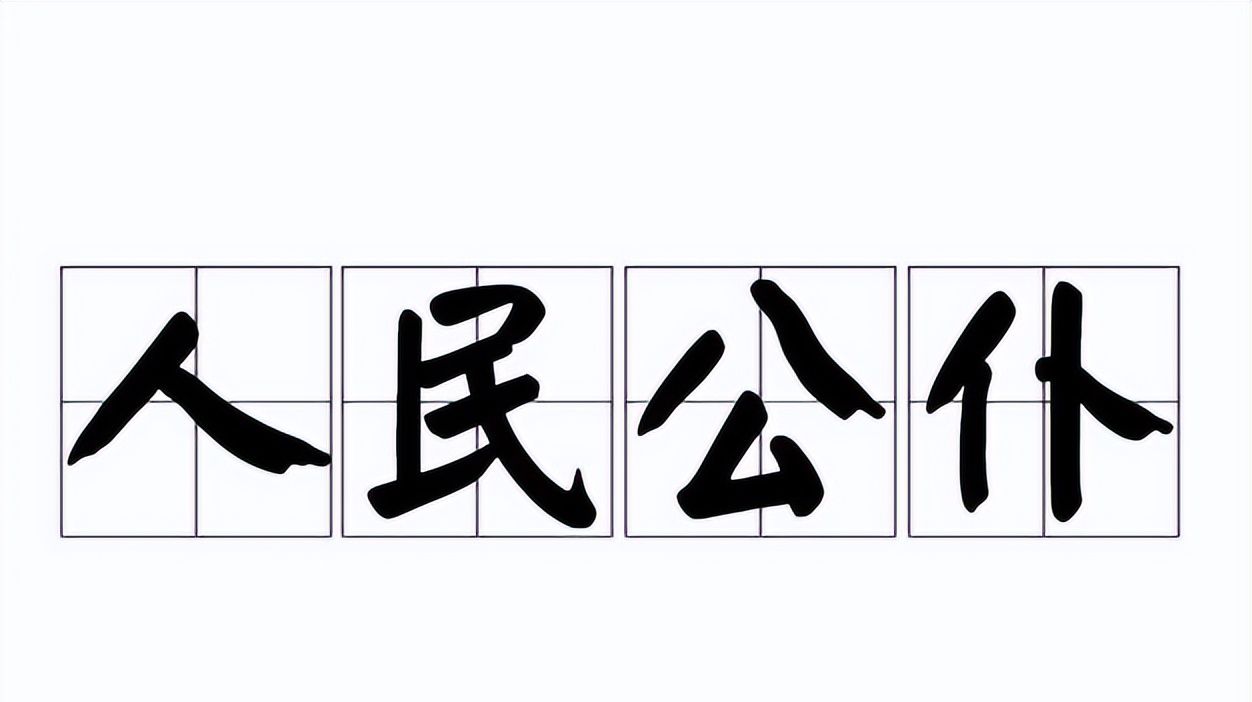 党大还是人民大,人民公仆只是一句口号吗?