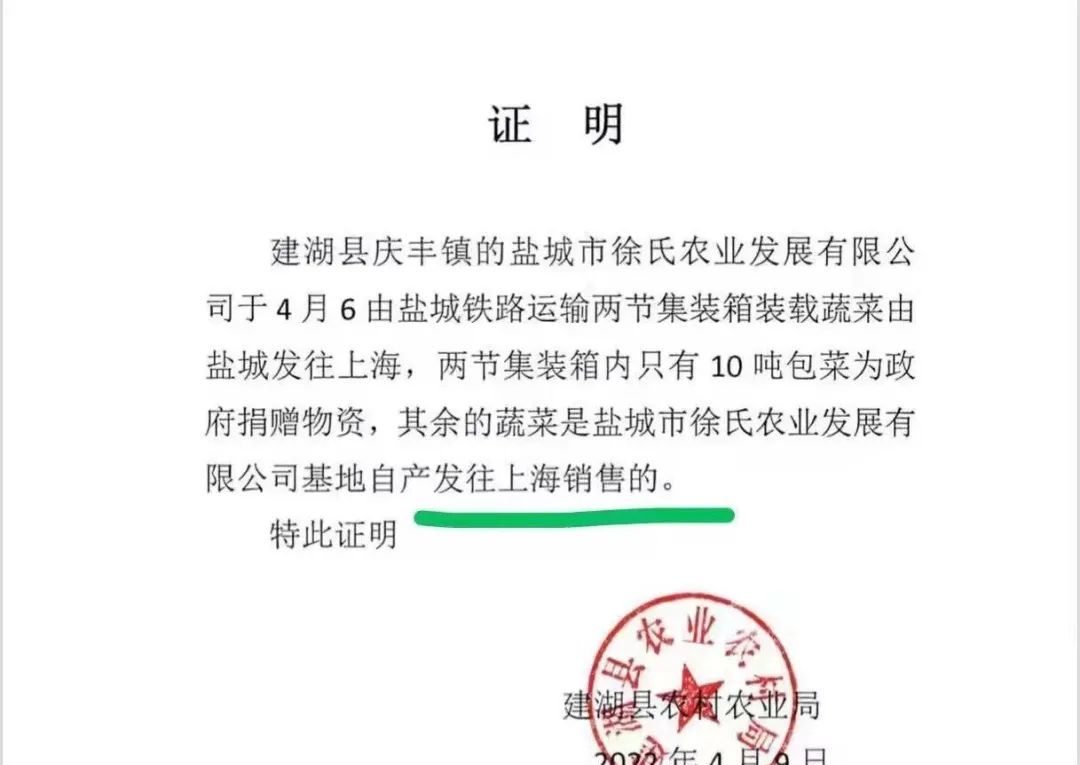 江苏“驰援物资”被上海当团购销售？假的！