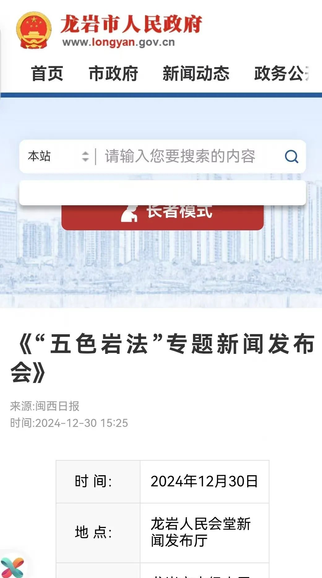 福建高院党组成员、副院长王孔坚到龙岩走访省人大代表 | 岩法周报