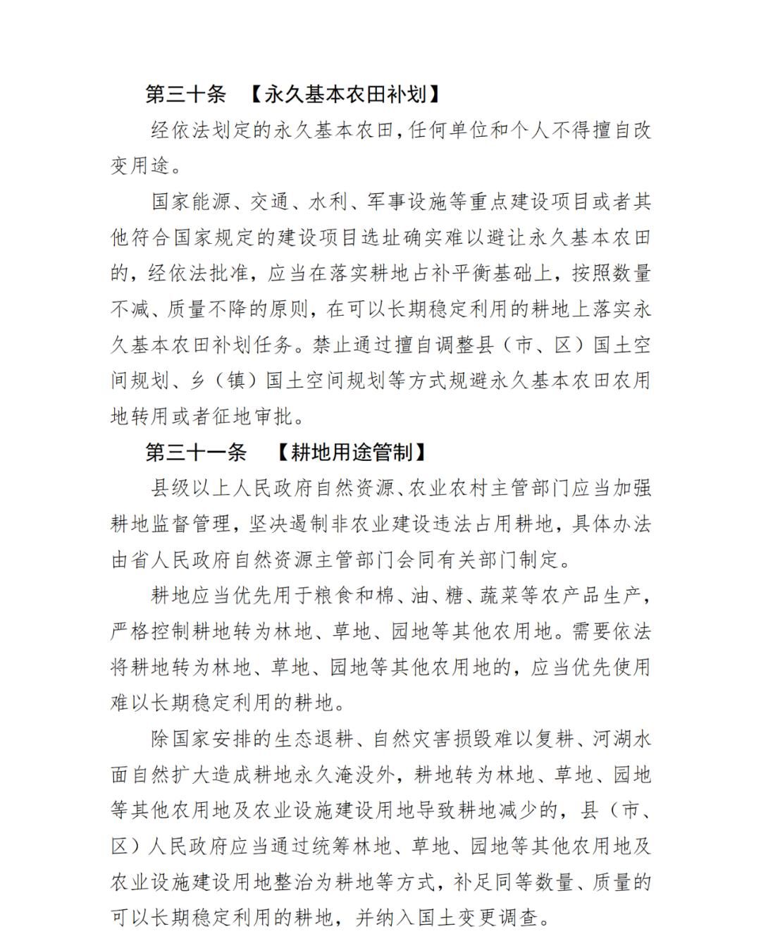《云南省土地管理条例（修订草案）》公开征求意见